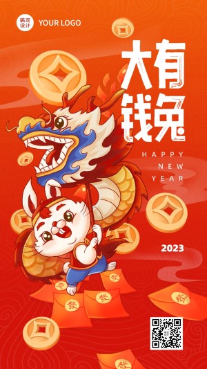 春节兔年新春祝福插画手机海报