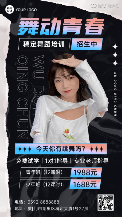 潮酷风街舞招生培训促销活动宣传海报