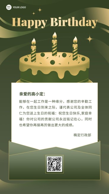 企业员工生日祝福轻奢感祝福手机海报预览效果