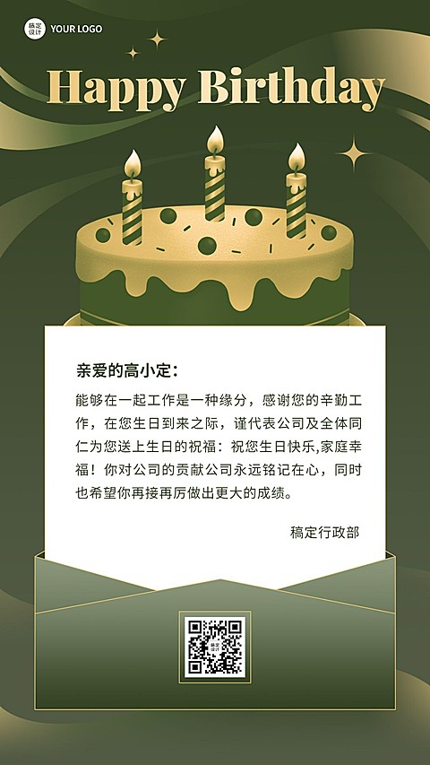 企业员工生日祝福轻奢感祝福手机海报