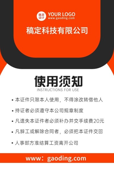 简约红黑展会工作证