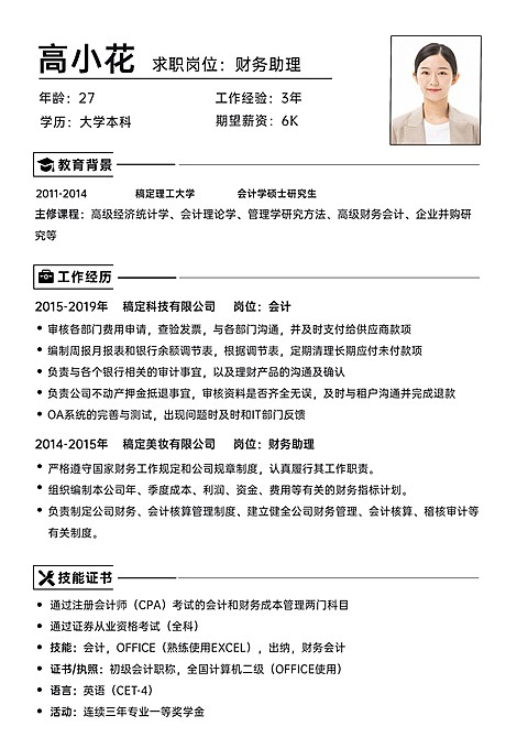 财务助理岗位简约风格求职简历i