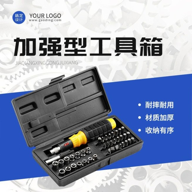 电商五金工具箱直通车主图预览效果