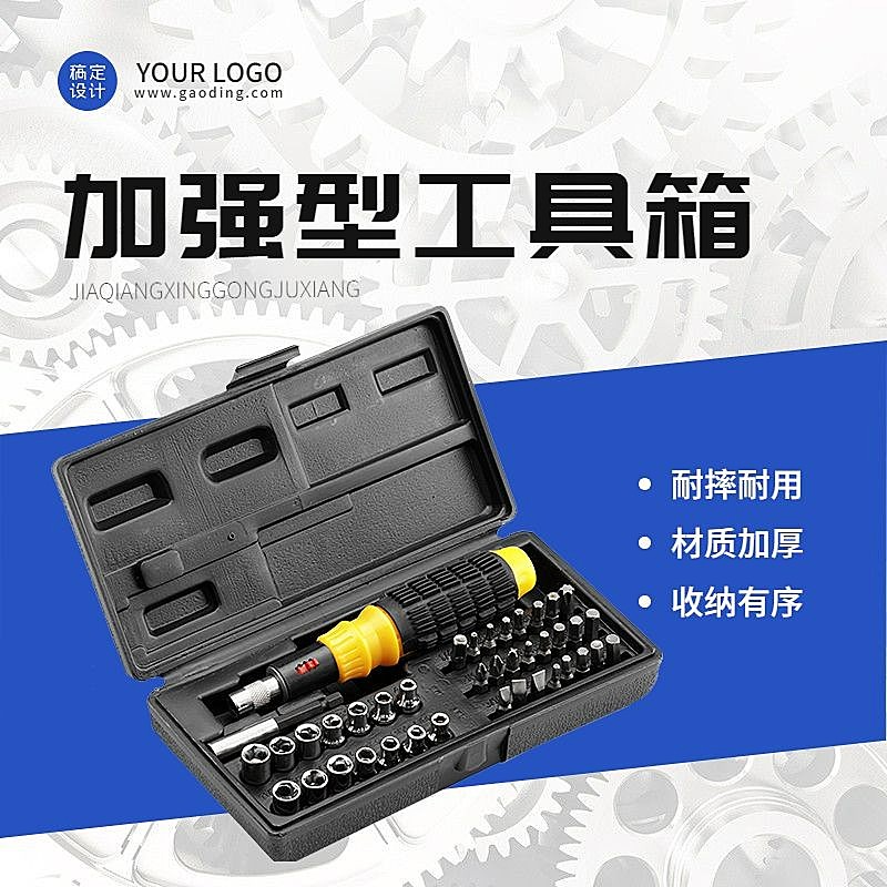 电商五金工具箱直通车主图