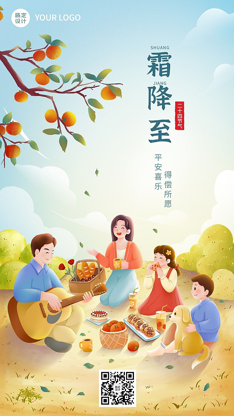 霜降节气祝福插画手机海报