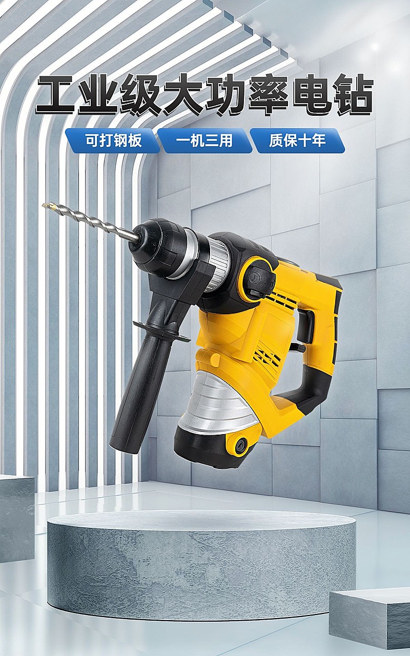 电商五金产品促销活动展台类电商竖版海报