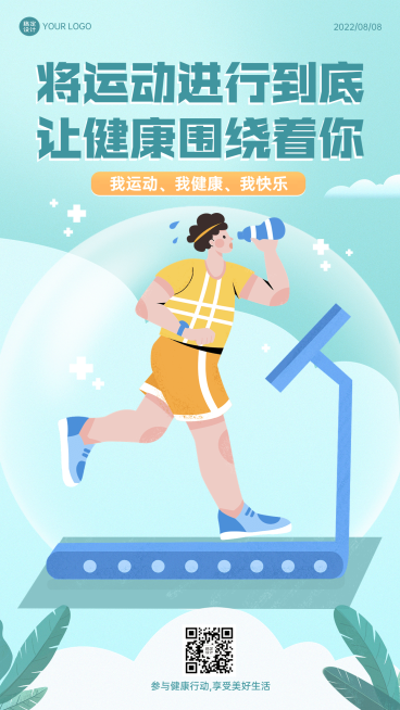 全民健身日插画手机海报预览效果