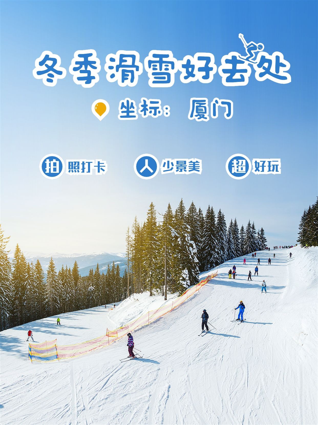 冬季滑雪地推荐小红书封面预览效果