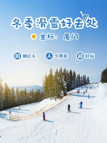 冬季滑雪地推荐小红书封面