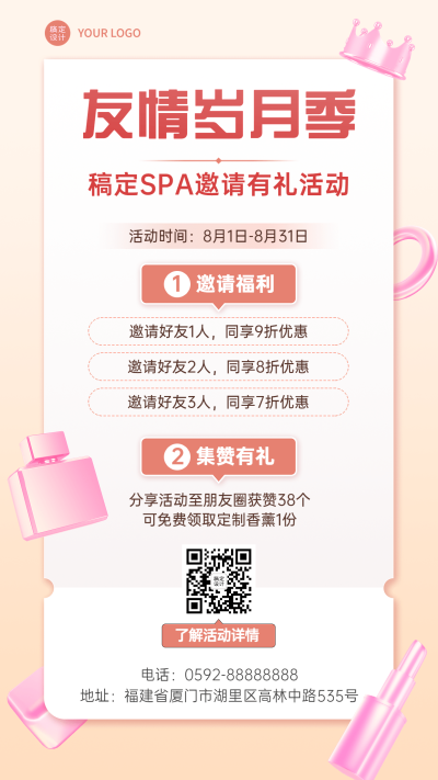 微商线下美业SPA馆好友邀请转发集赞活动手机海报