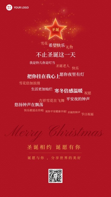 圣诞节节日祝福手机海报预览效果