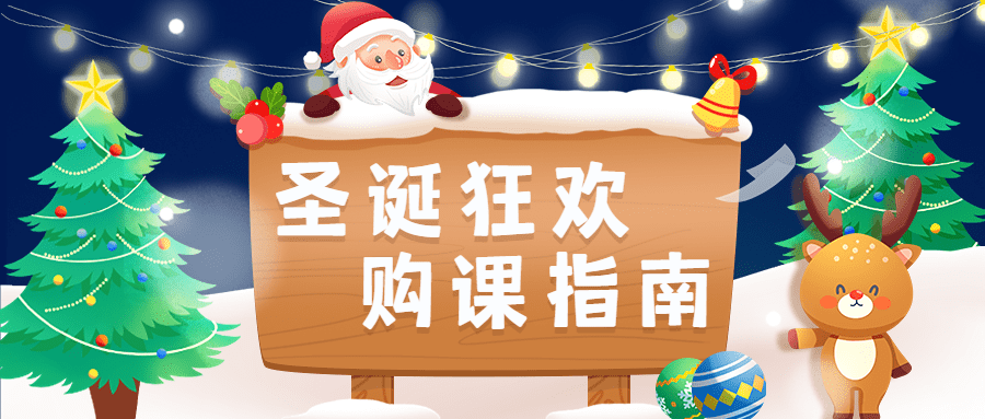 圣诞节营销教育行业招生促销公众号首图预览效果