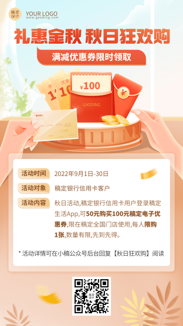 金融银行秋季营销优惠手绘插画手机海报预览效果
