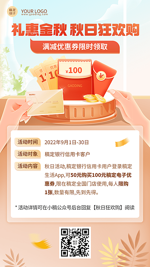 金融银行秋季营销优惠手绘插画手机海报