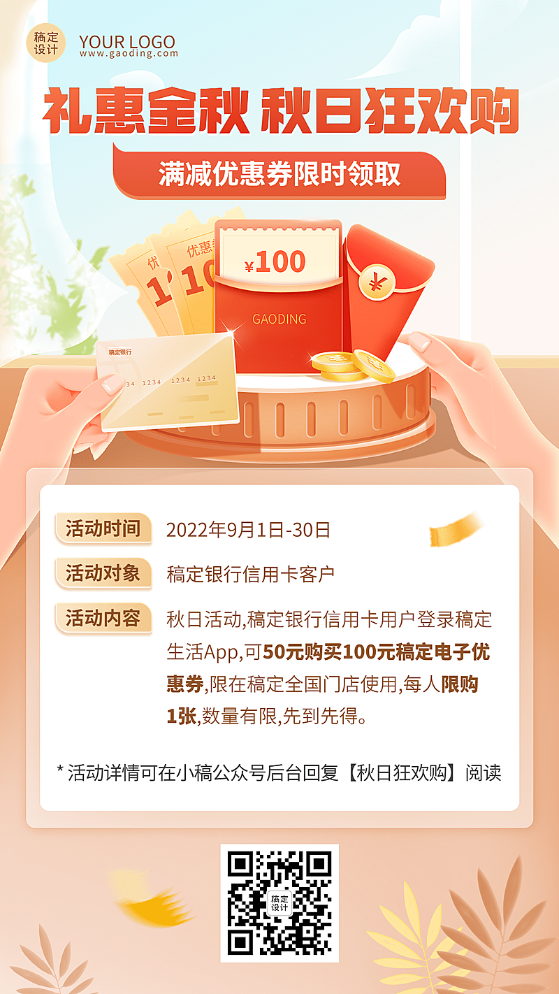 金融银行秋季营销优惠手绘插画手机海报