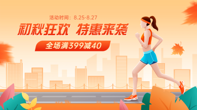 电商秋上新通用氛围活动海报banner