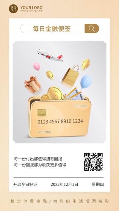 金融保险早安日签问候简约手机海报