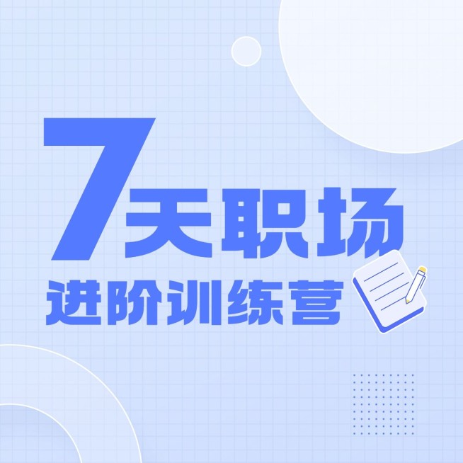 职场进阶攻略电台专辑FM播客封面预览效果