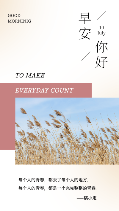 简约风明星语录日签海报