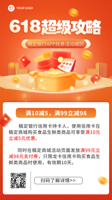 618金融保险银行APP优惠领券满减活动营销2.5D海报预览效果