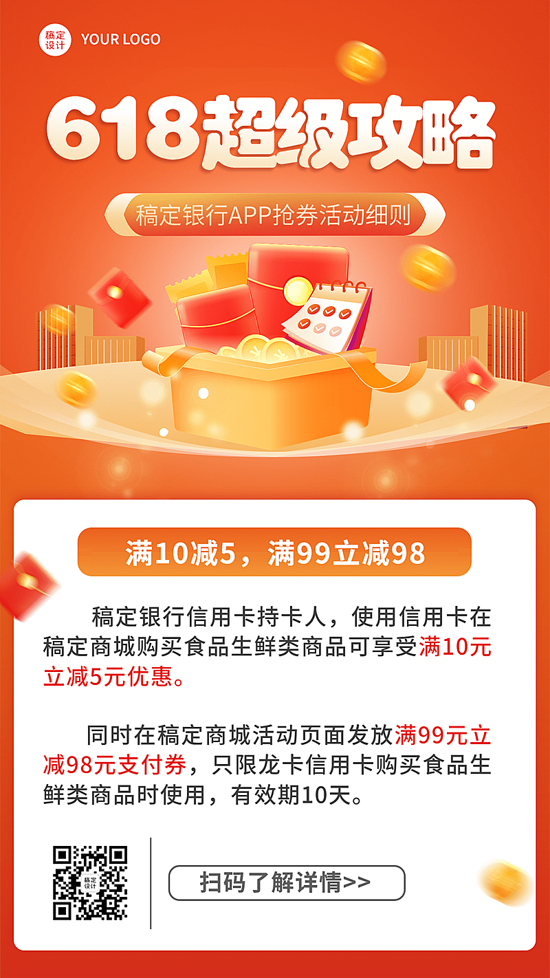 618金融保险银行APP优惠领券满减活动营销2.5D海报
