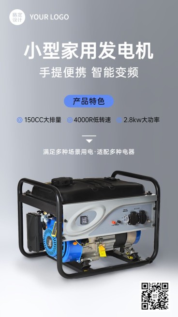 电气化工发电机产品营销展示手机海报预览效果