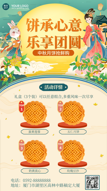 中秋节节日营销插画手机海报预览效果