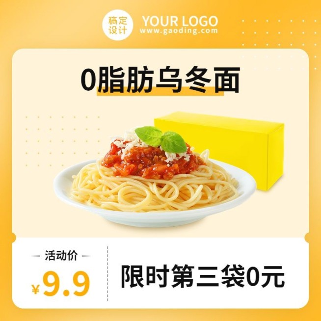 创意排版食品面条乌冬面主图直通车(1:1)预览效果