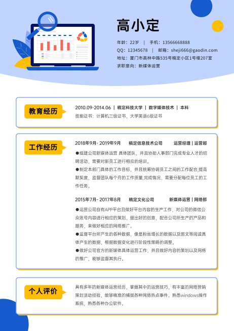 新媒体运营岗位扁平手绘蓝色求职简历预览效果