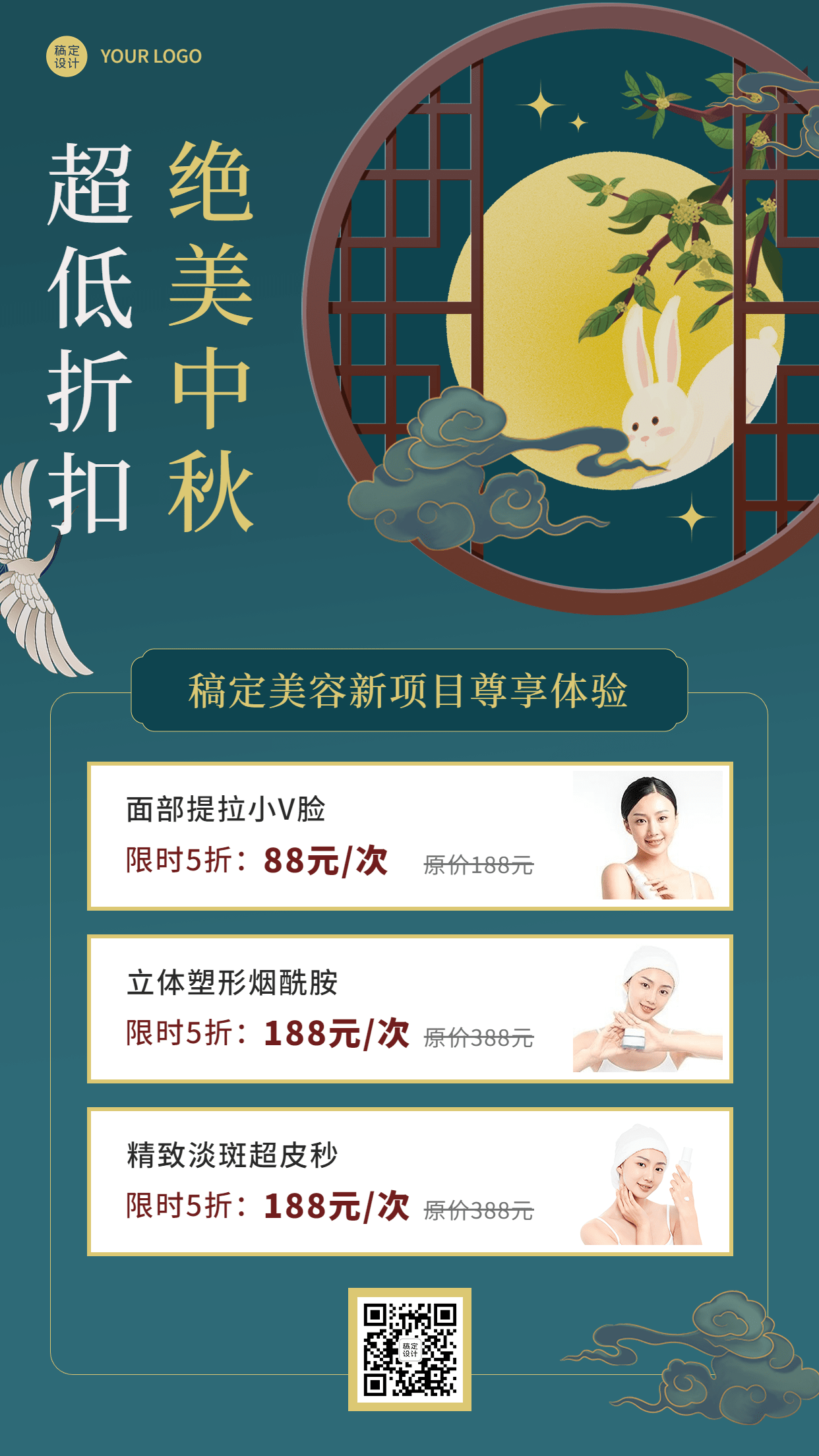 中秋节美业美容项目优惠体验营销手机海报