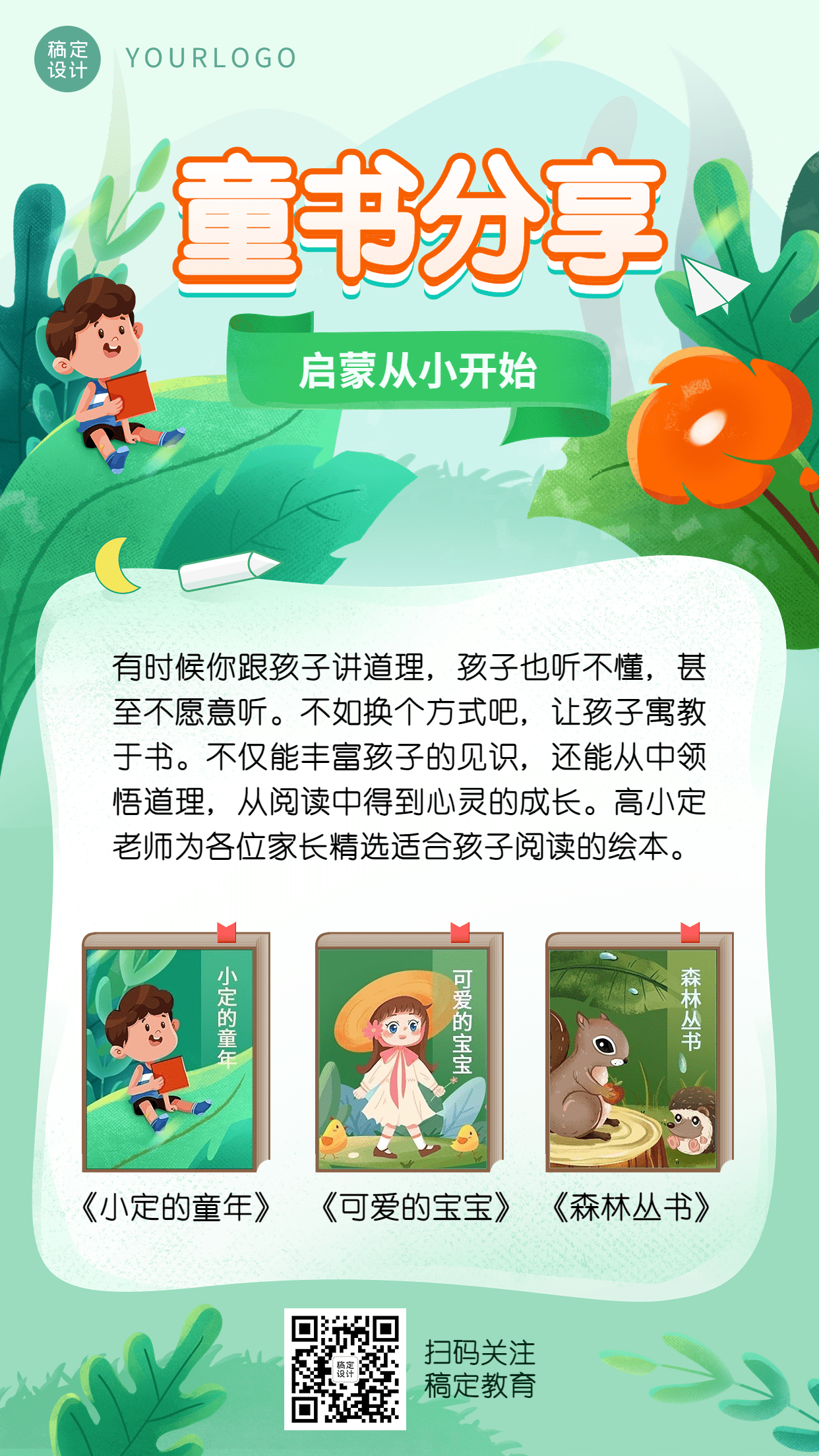 幼儿童书分享书单推荐手机海报预览效果