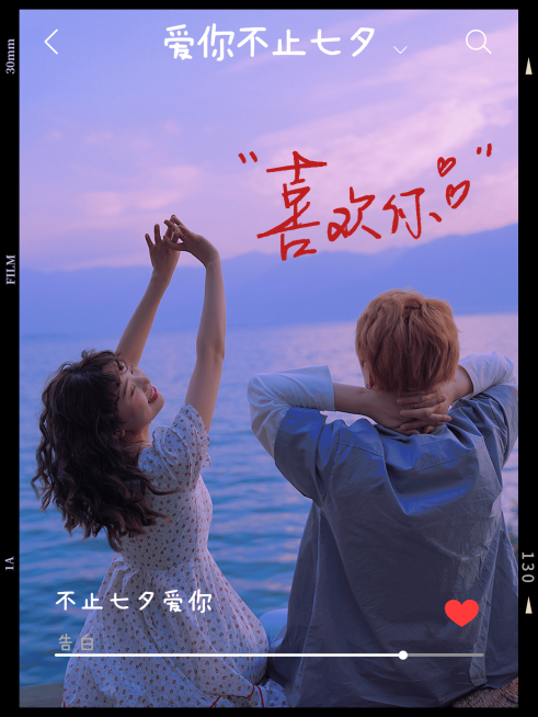 七夕情人节晒照通用plog预览效果