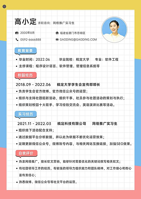 应届生毕业生清新撞色通用求职简历