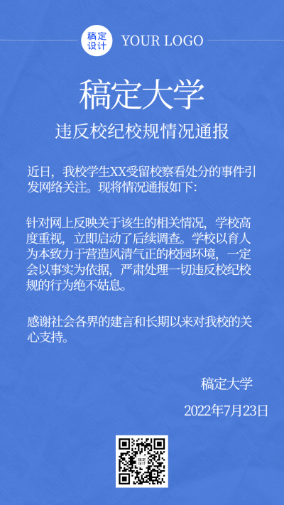 融媒体情况通报排版手机海报