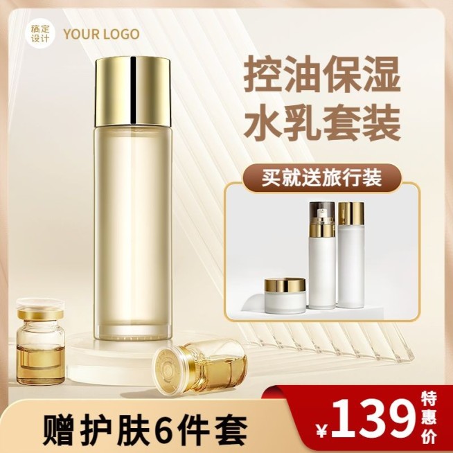 电商美容美妆护肤精华主图直通车(1:1)预览效果