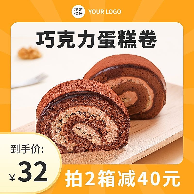 烘焙甜品面包蛋糕卷主图直通车(1:1)