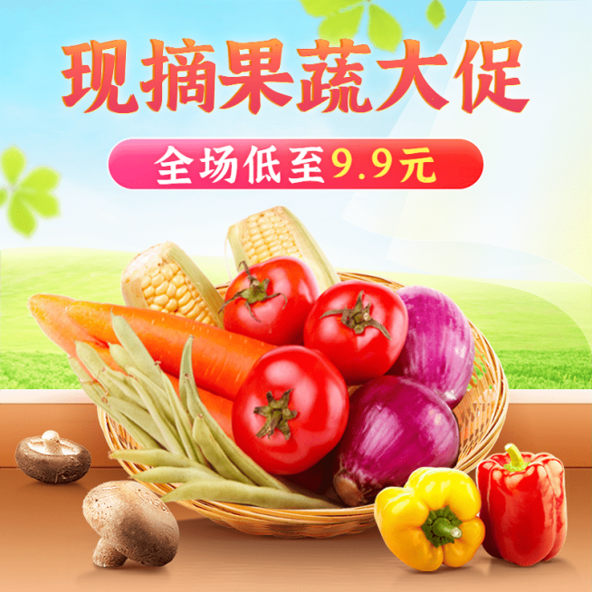 小程序电商食品生鲜果蔬合成风商品主图预览效果