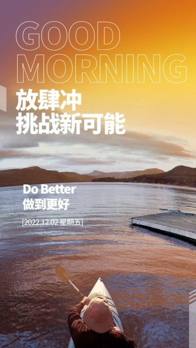 企业实景排版早安问候日签海报