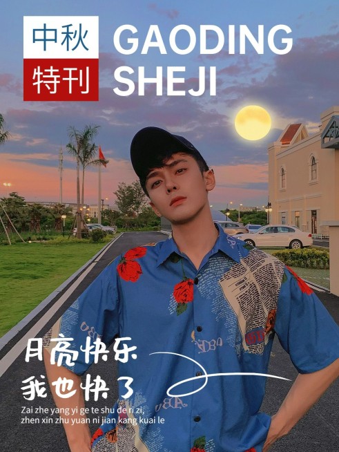 中秋节祝福杂志风晒照plog预览效果