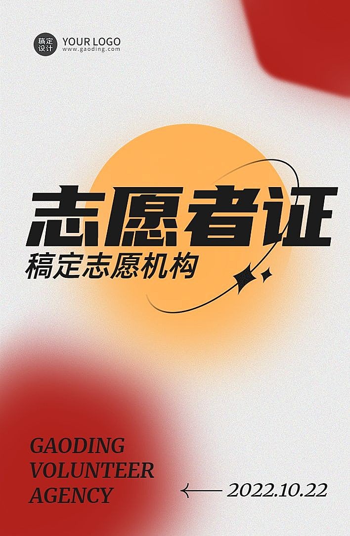 简约红色志愿者工作证