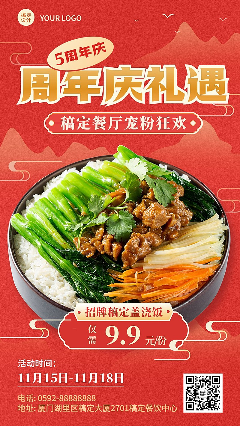餐饮美食餐厅周年店庆手机海报