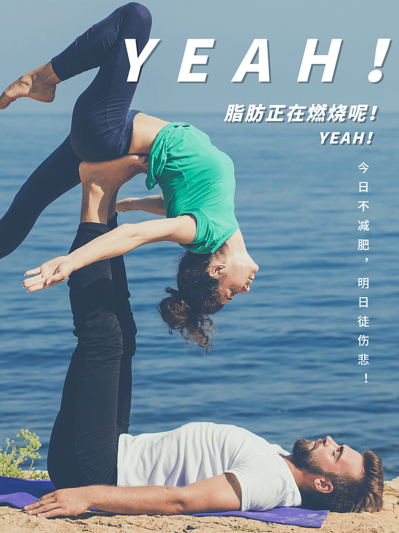 健身减肥晒照瑜伽简约风plog模板