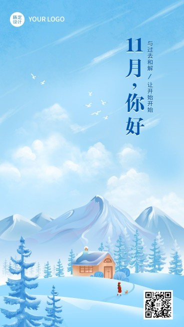 11月你好月初问候插画手机海报预览效果