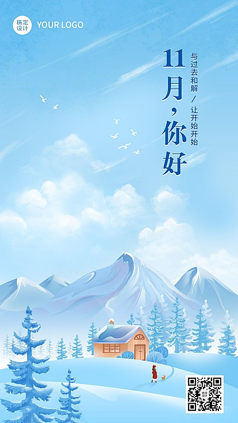 11月你好月初问候插画手机海报