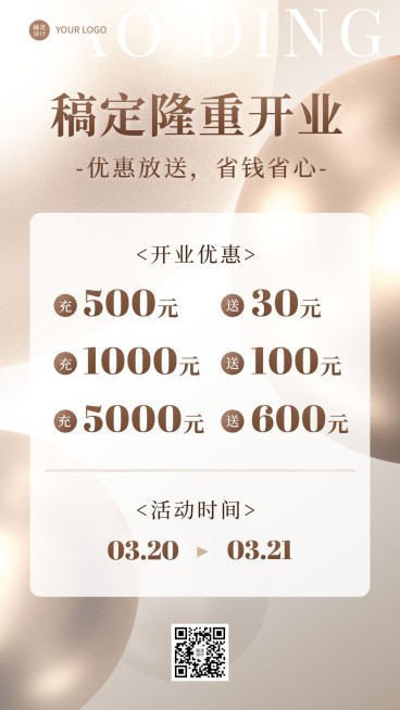 新店开业促销活动奢华风手机海报预览效果