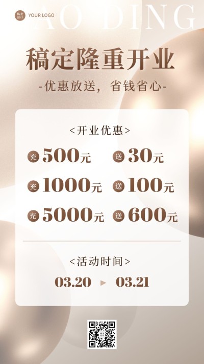 新店开业促销活动奢华风手机海报