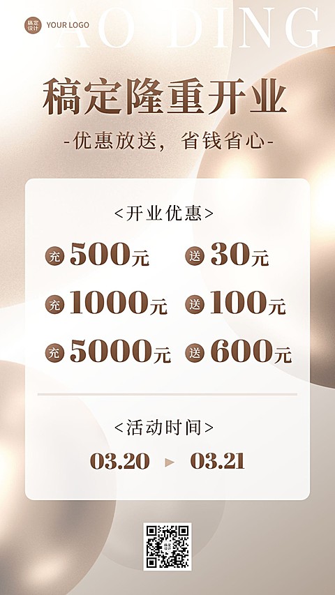 新店开业促销活动奢华风手机海报