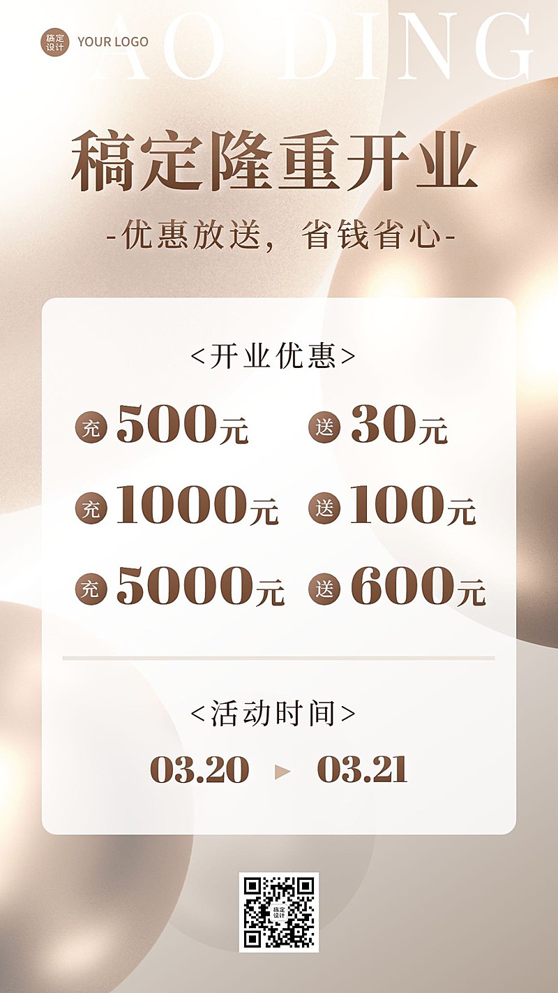 新店开业促销活动奢华风手机海报