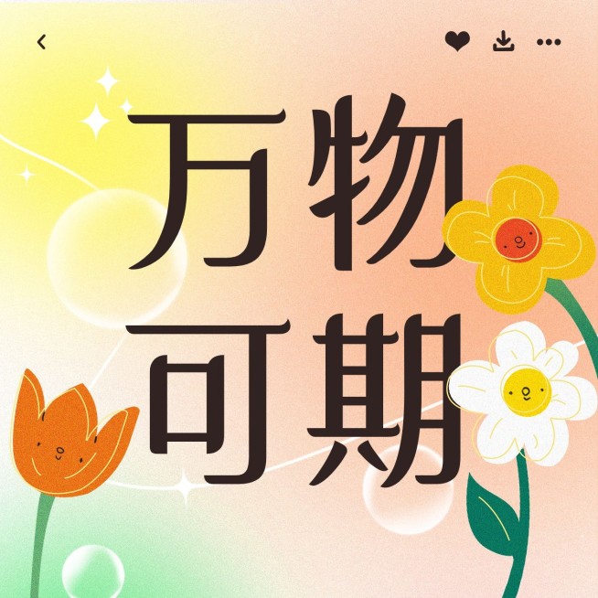 情感类简约电台播客专辑封面预览效果