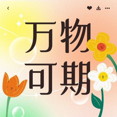情感类简约电台播客专辑封面